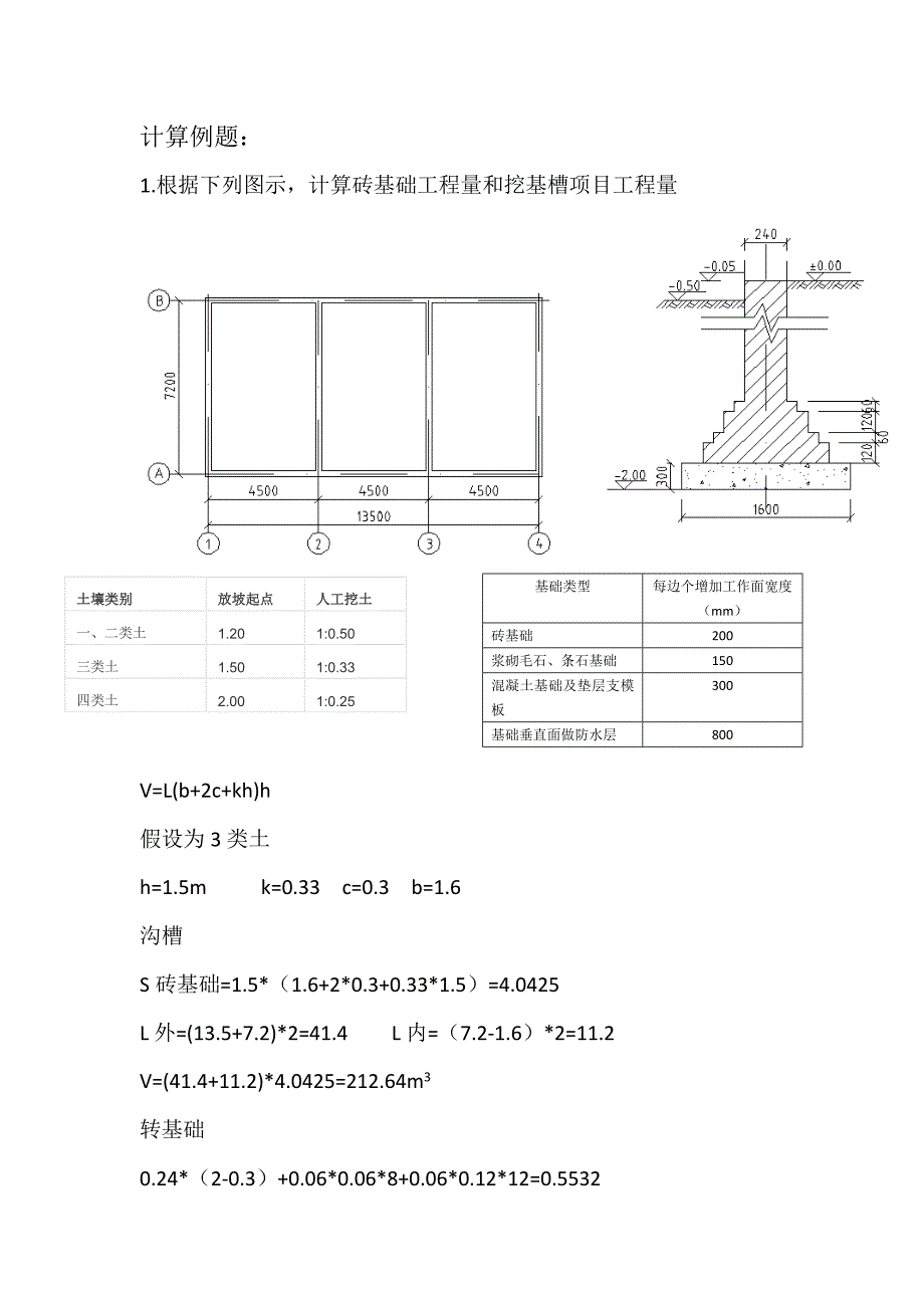 工程造价计算例题分解_第1页