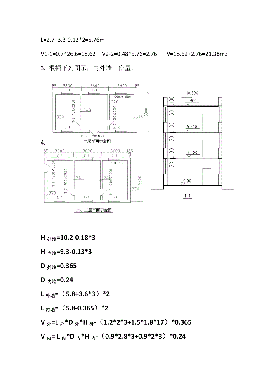 工程造价计算例题分解_第3页