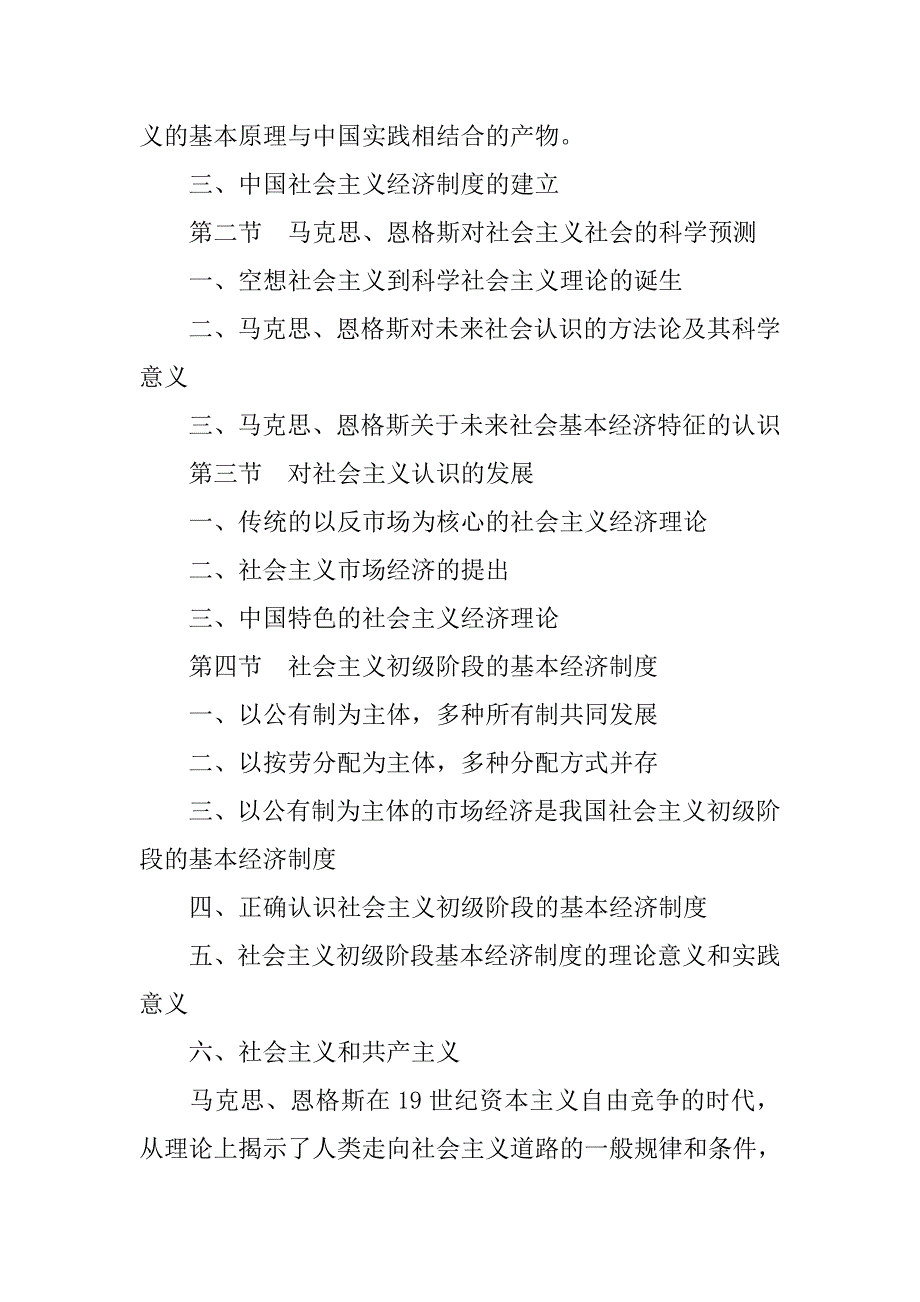 社会主义经济制度的本质特征是_第3页