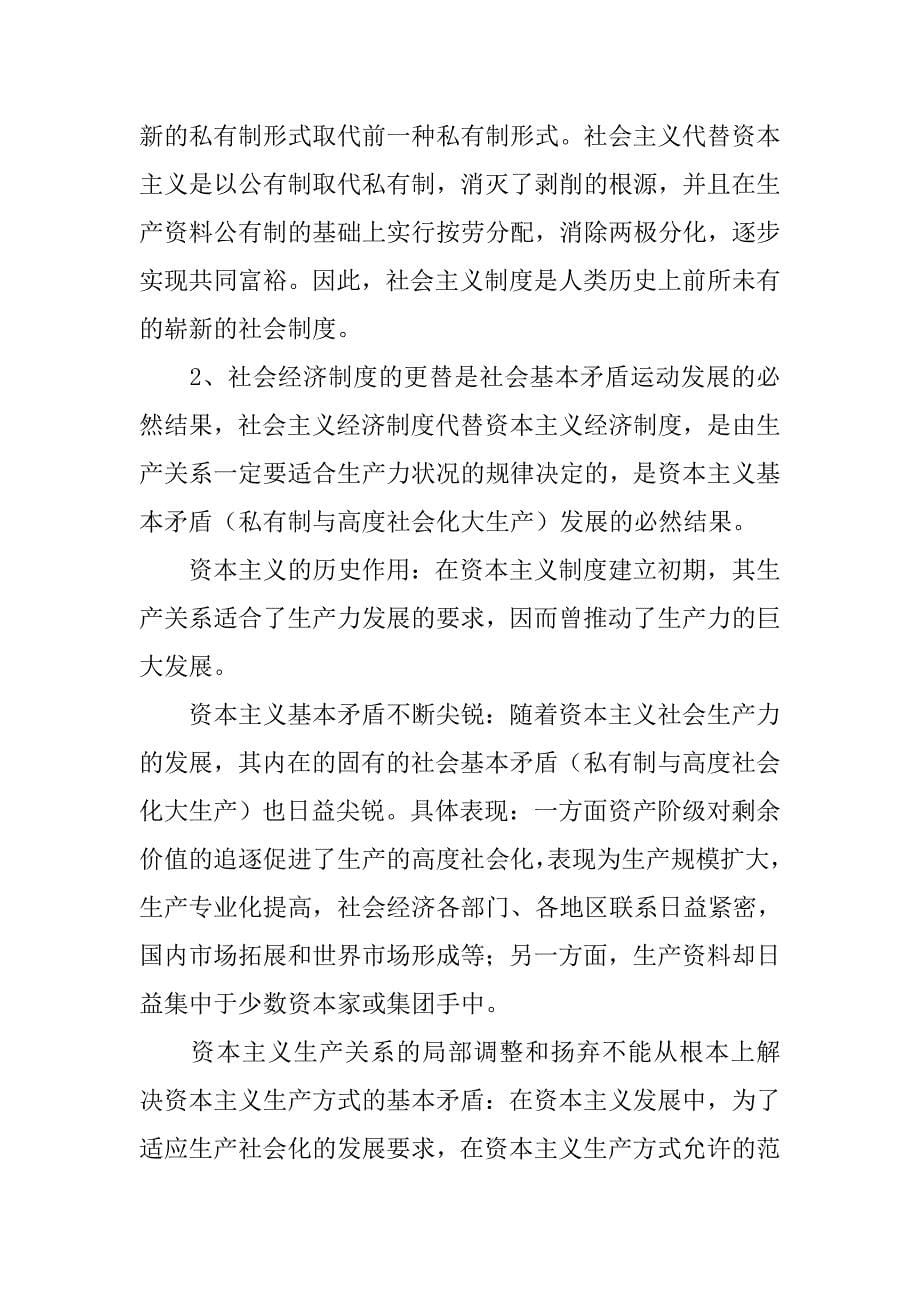 社会主义经济制度的本质特征是_第5页