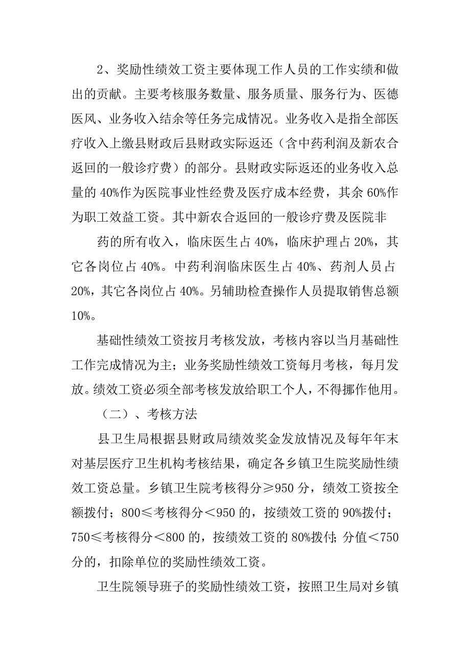 卫生院绩效考核管理制度_第3页