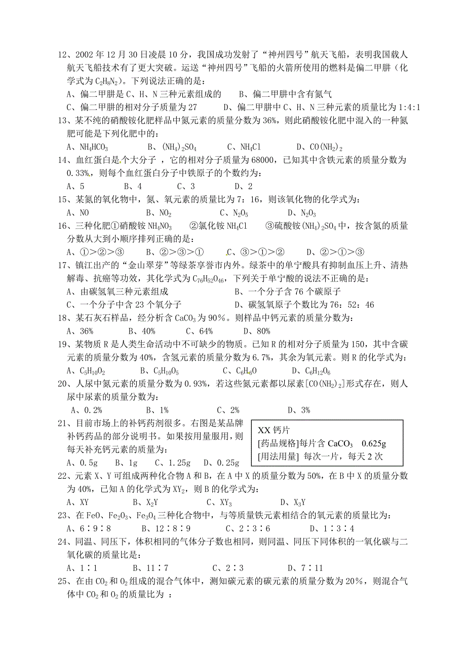 临海市新概念教育咨询有限公司八年级科学下册节测试题三浙教版_第2页