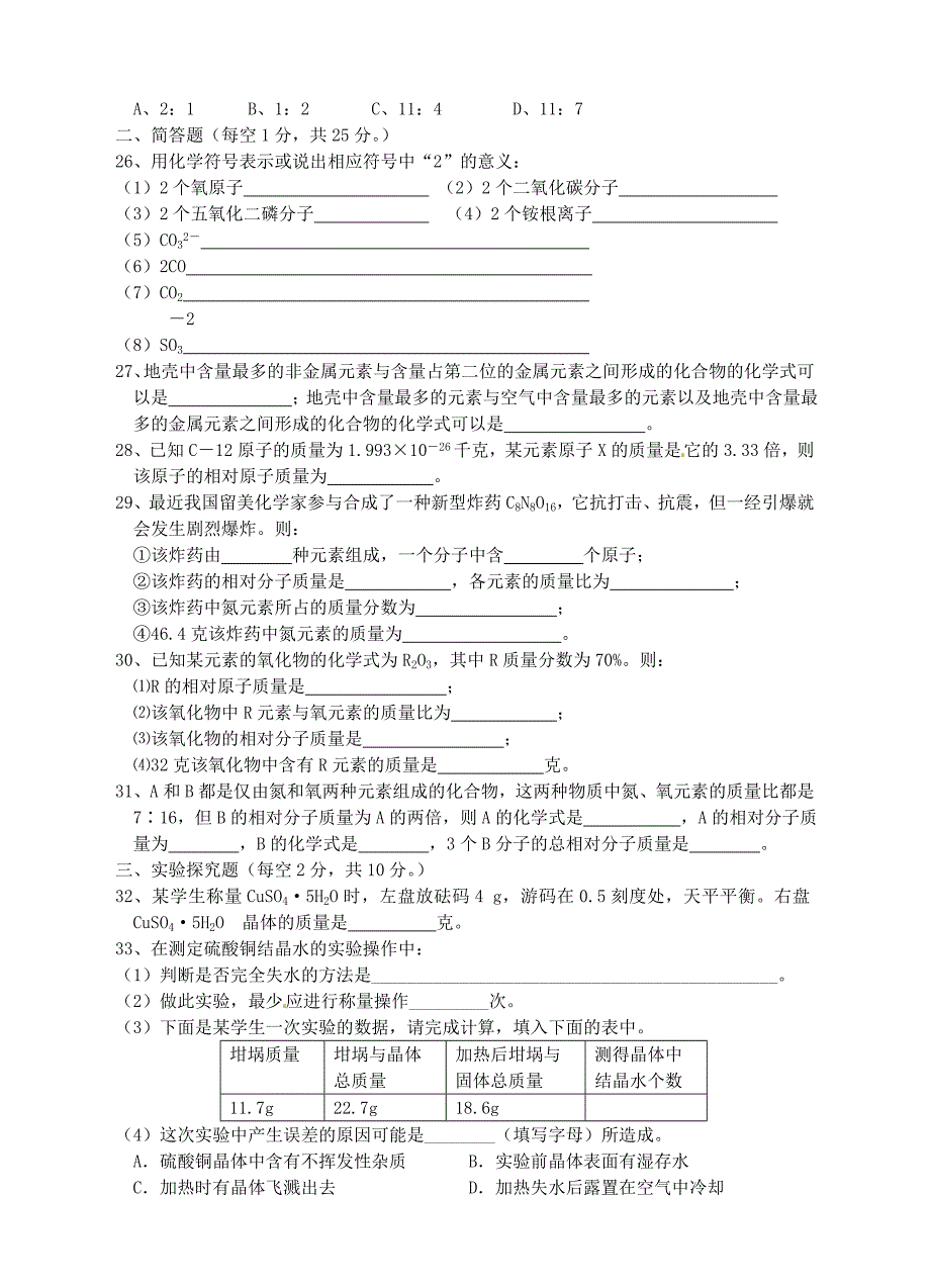 临海市新概念教育咨询有限公司八年级科学下册节测试题三浙教版_第3页