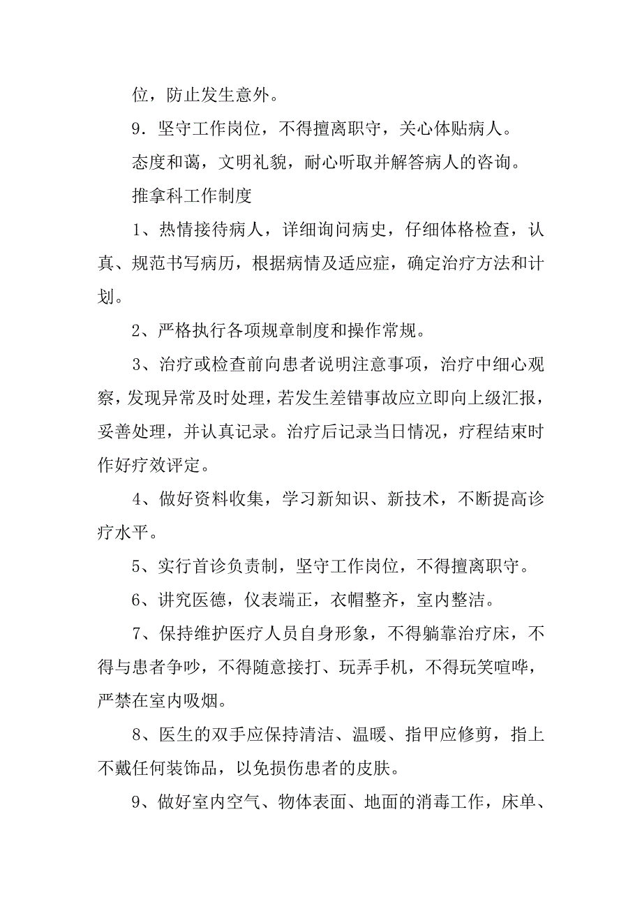 美容中医科制度_第2页