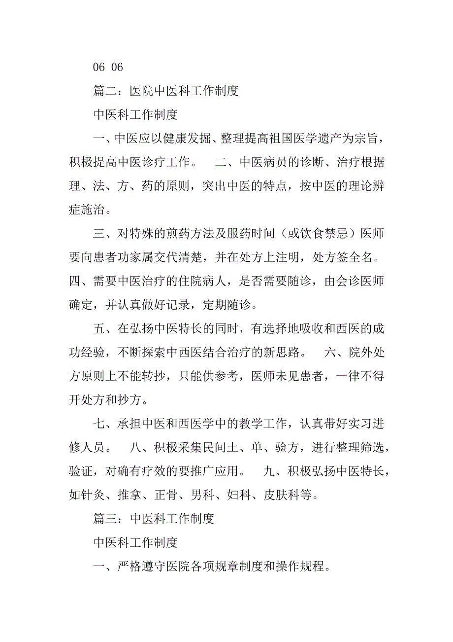 美容中医科制度_第4页