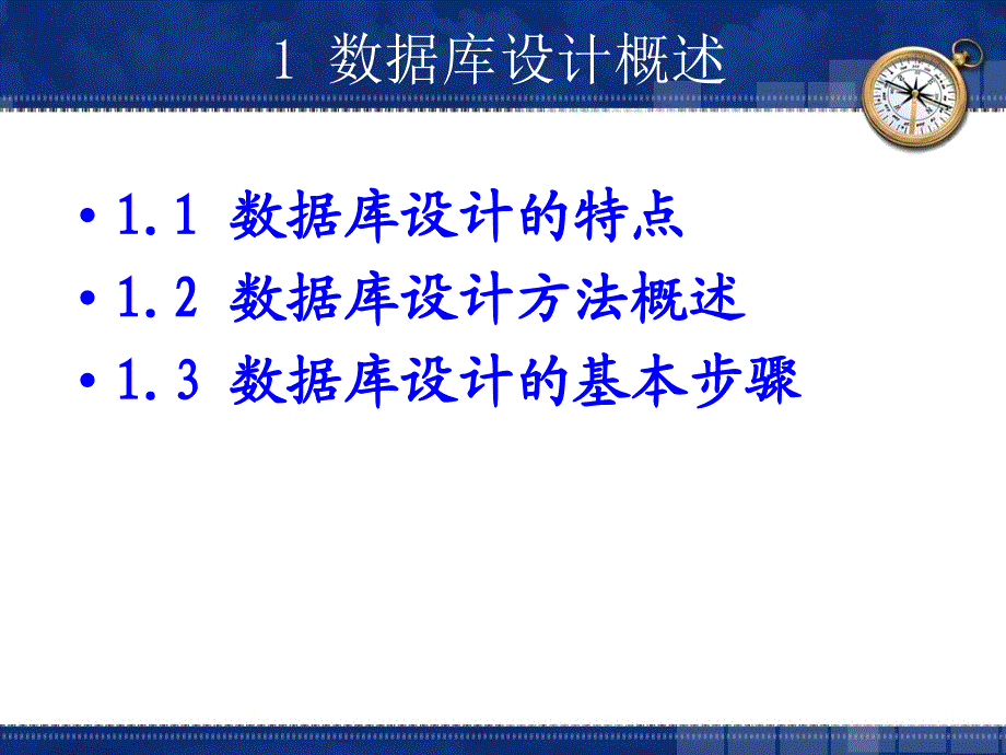 数据库结构设计和数据库行为设计结构设计包括设计数据库的概念_第2页