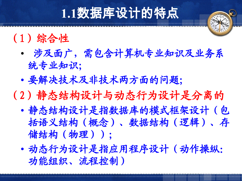 数据库结构设计和数据库行为设计结构设计包括设计数据库的概念_第3页