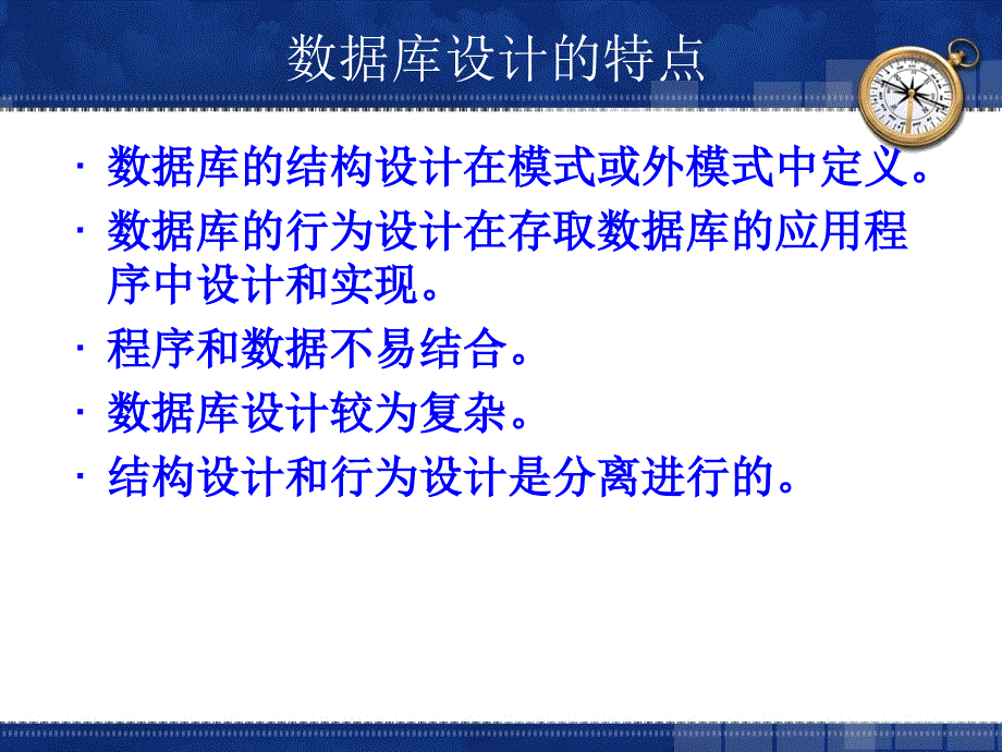 数据库结构设计和数据库行为设计结构设计包括设计数据库的概念_第4页