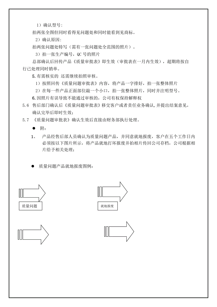 陶瓷质量售后服务作业管理办法.1_第4页