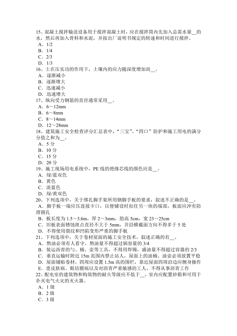 2018年上半年广西建筑施工C类安全员模拟试题_第3页