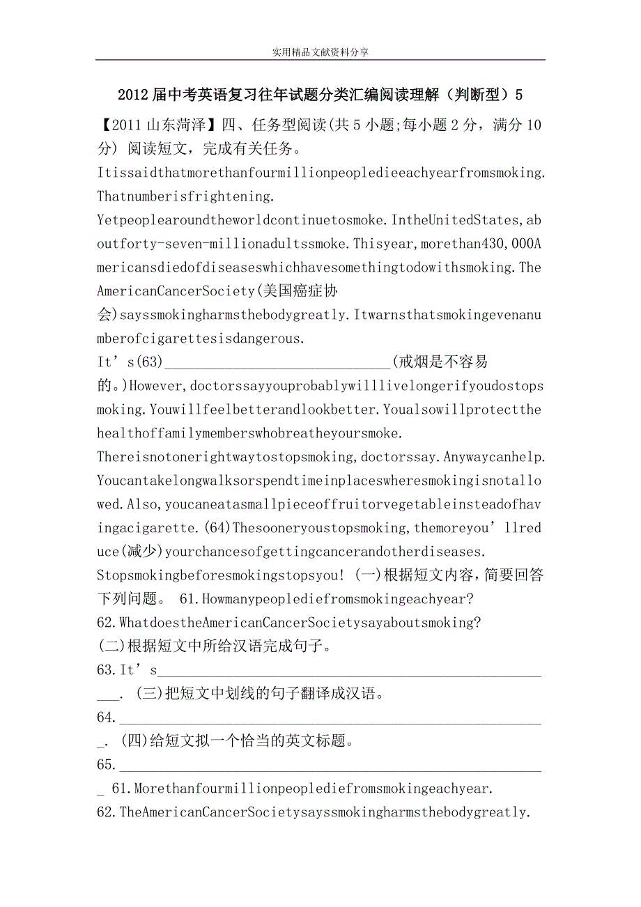 中考英语复习往年试题分类汇编阅读理解判断型5_第1页