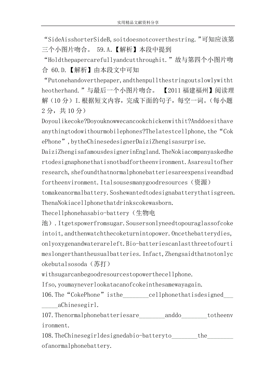 中考英语复习往年试题分类汇编阅读理解判断型5_第3页