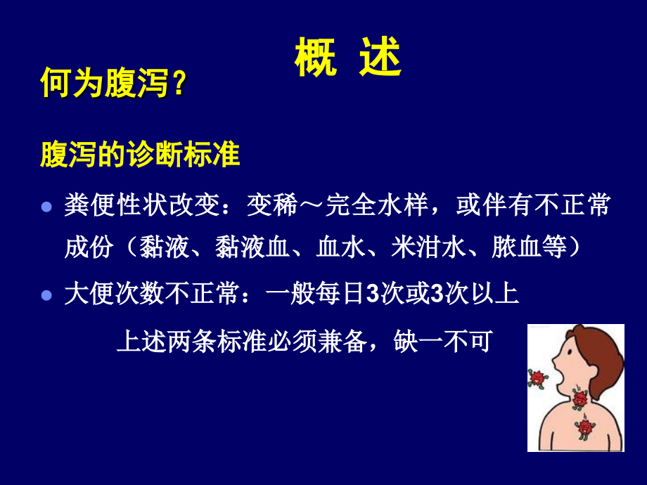 感染性腹泻_临床医学_医药卫生_专业资料_第2页