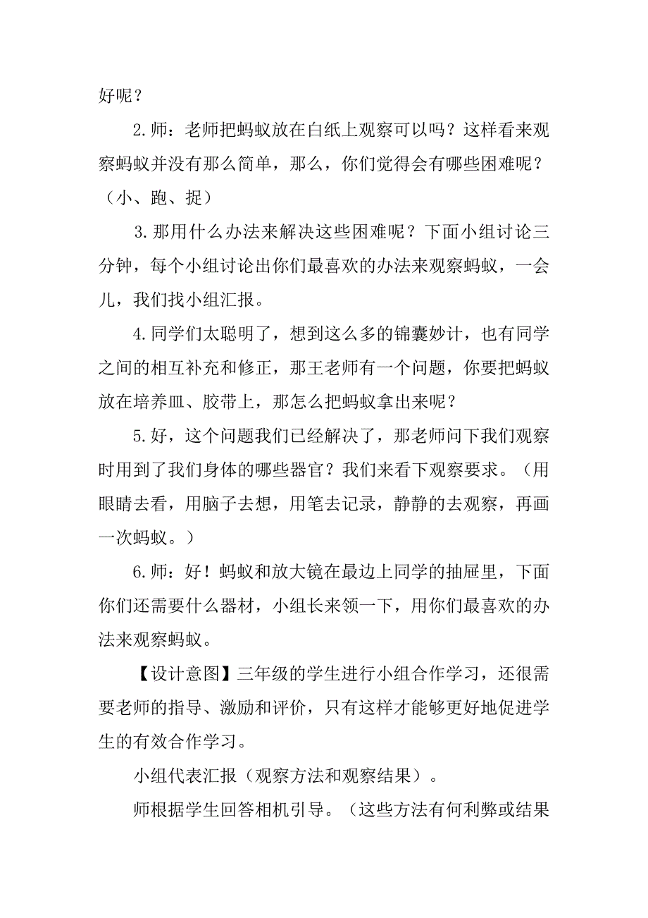 小学科学,蚂蚁教案_第4页