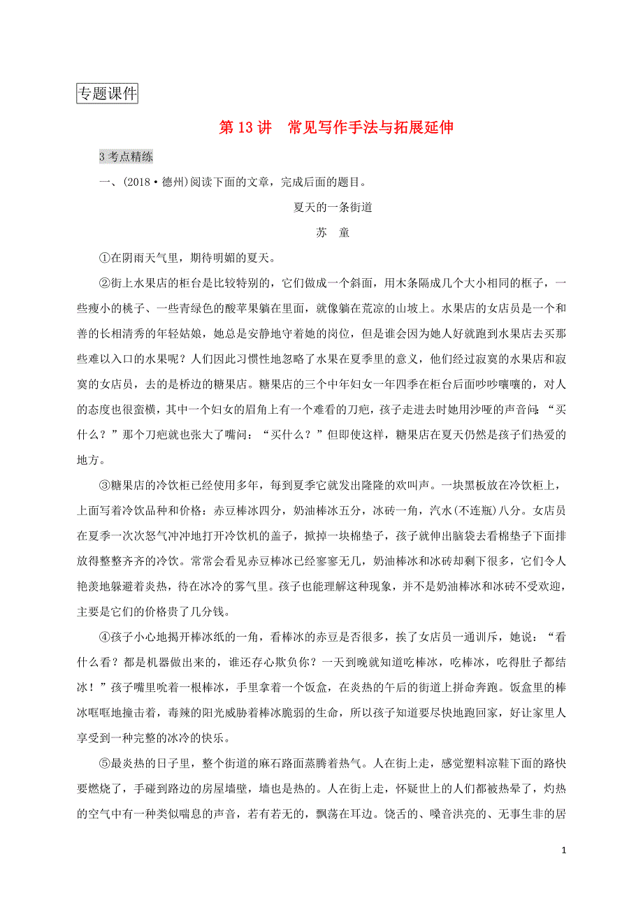 云南专版中考语文现代文阅读常见写作手法与拓展延伸复习习题_第1页