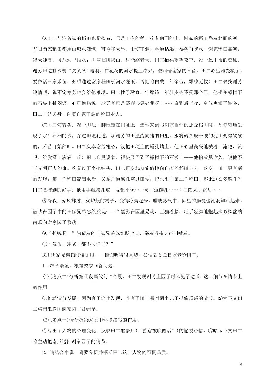 云南专版中考语文现代文阅读常见写作手法与拓展延伸复习习题_第4页