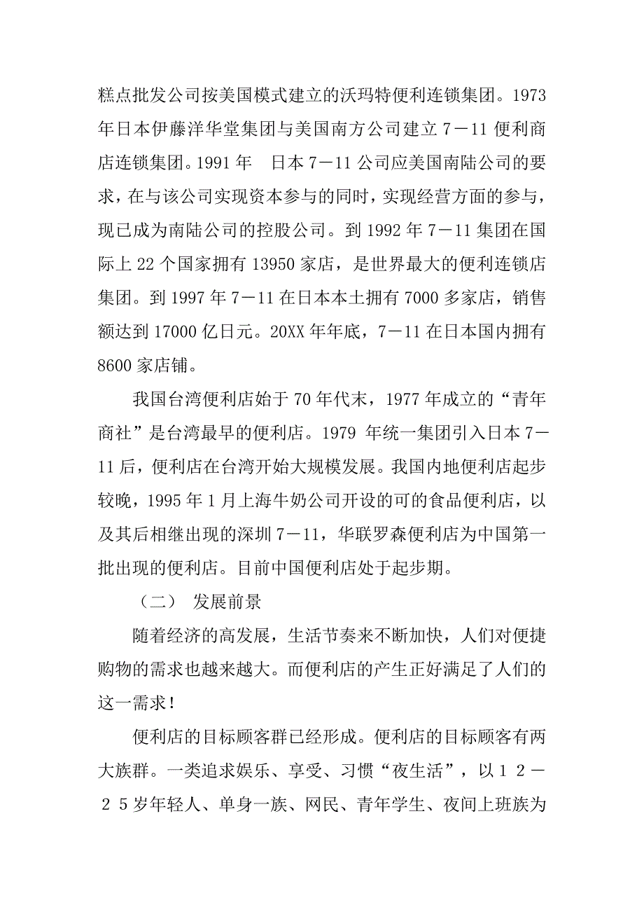 美宜佳奖惩制度_第2页