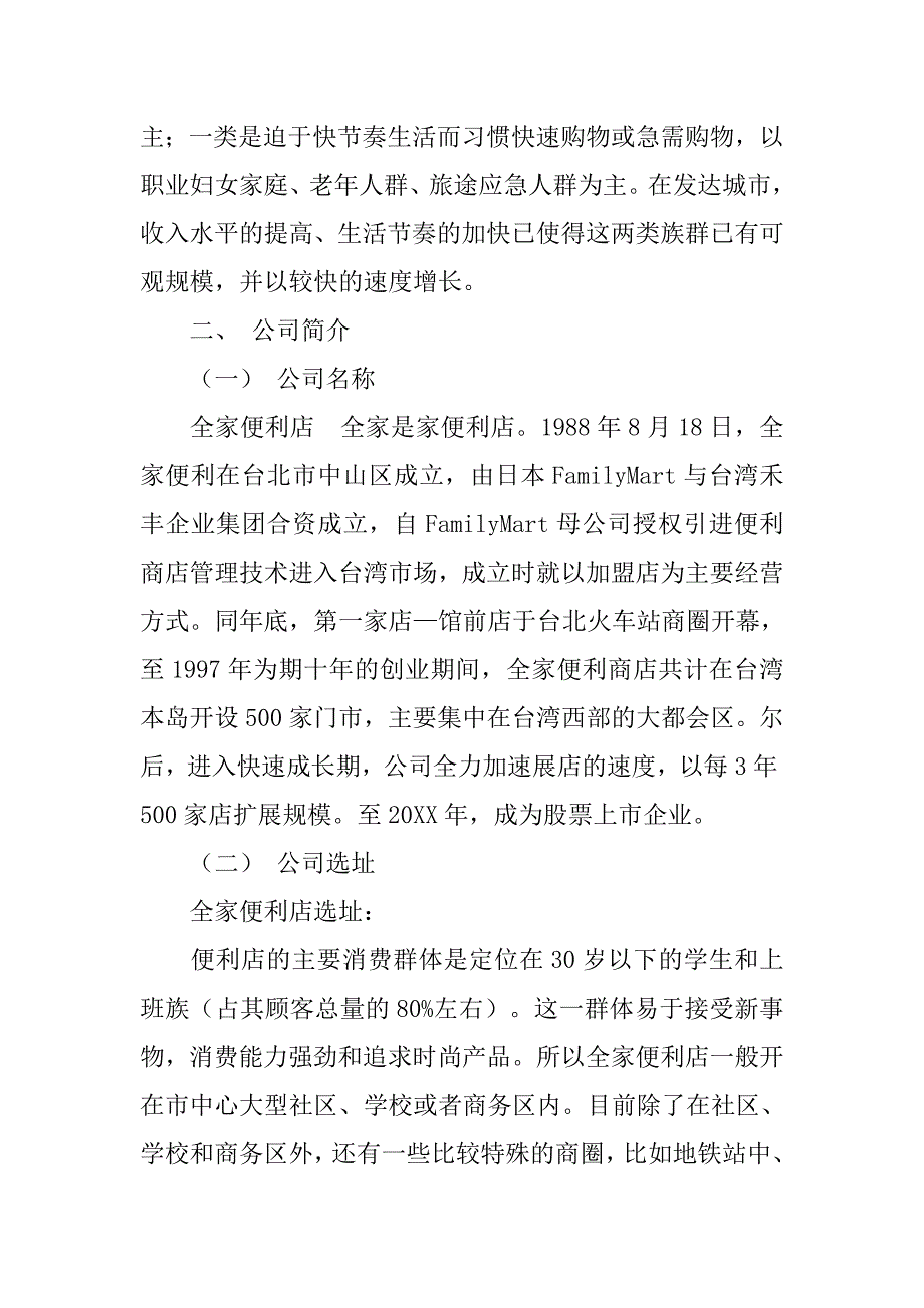 美宜佳奖惩制度_第3页