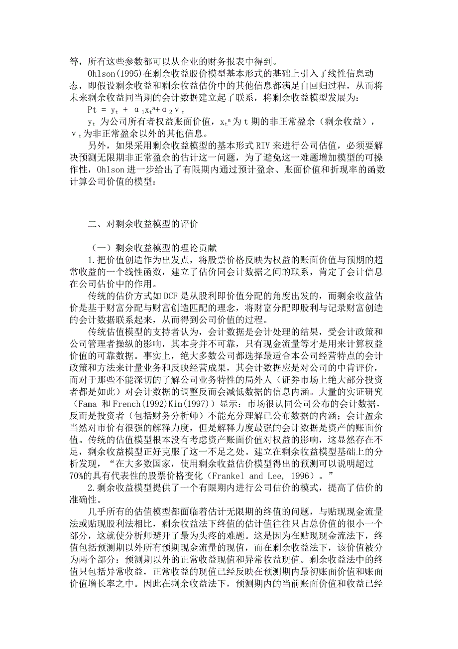 企业价值估计的剩余收益估价法解析_第2页