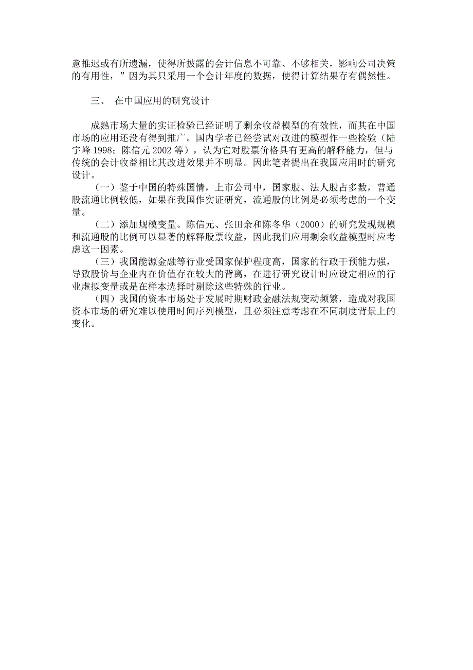 企业价值估计的剩余收益估价法解析_第4页