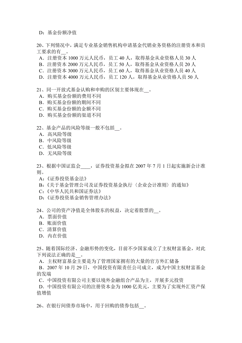 2017年上半年宁夏省基金从业资格：期权合约的类型试题_第4页