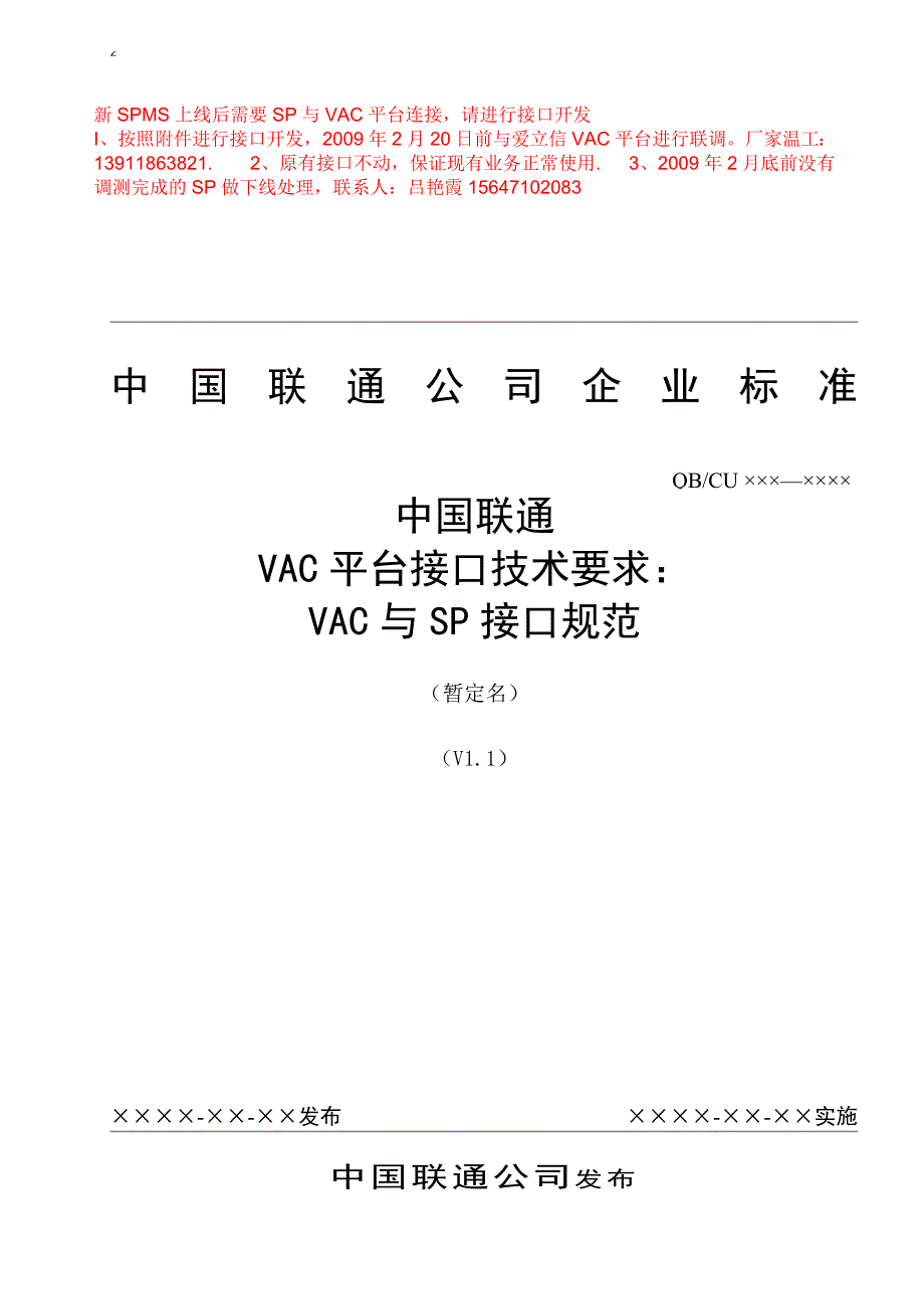 中国联通增值业务鉴权中心接口规范-VAC与SP接口规范-1218重点_第1页
