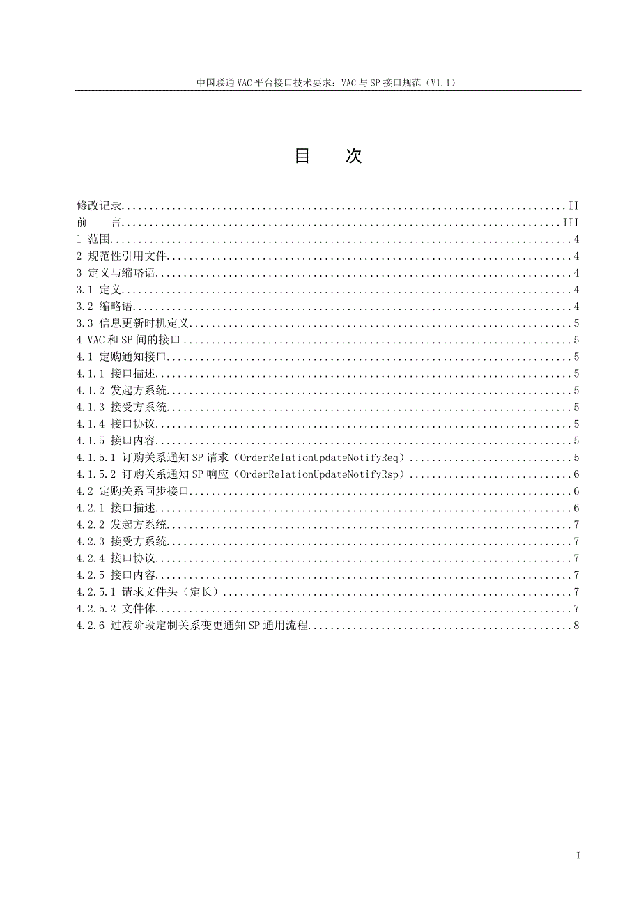 中国联通增值业务鉴权中心接口规范-VAC与SP接口规范-1218重点_第2页