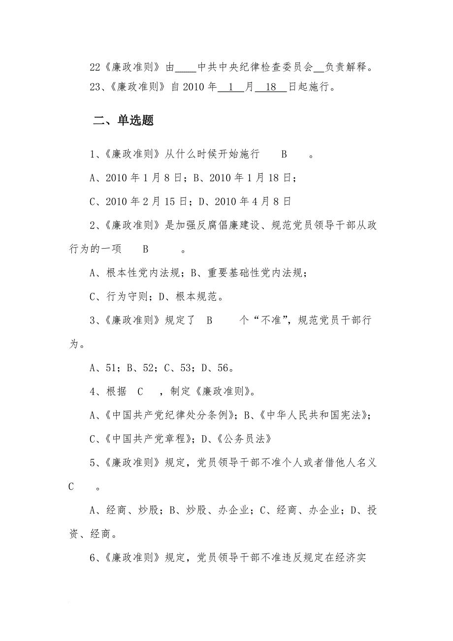 廉政准则选修课测试题有答案_第3页