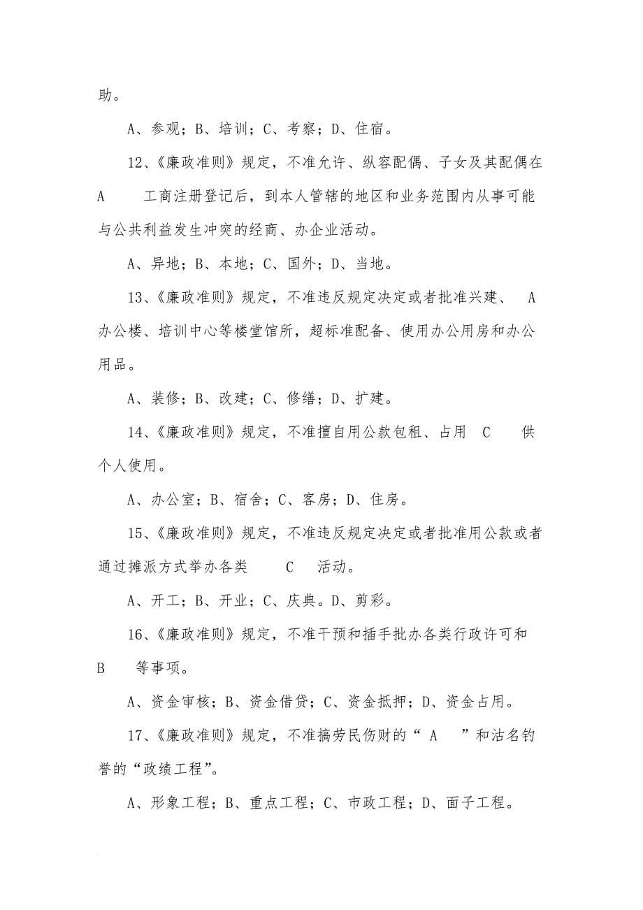 廉政准则选修课测试题有答案_第5页