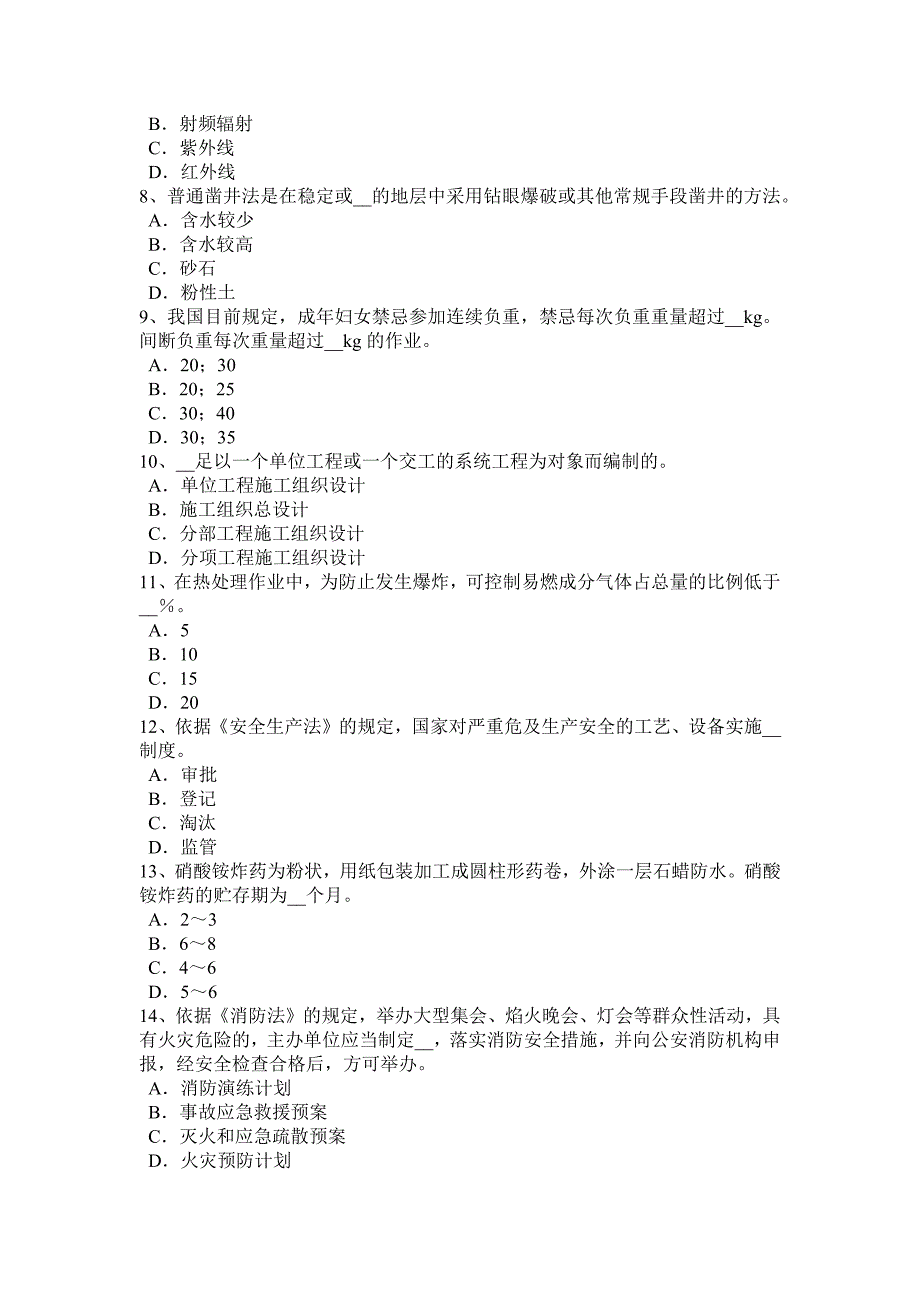 甘肃省2016年上半年安全工程师：金属切削机床常见危险因素的控制措施试题_第2页