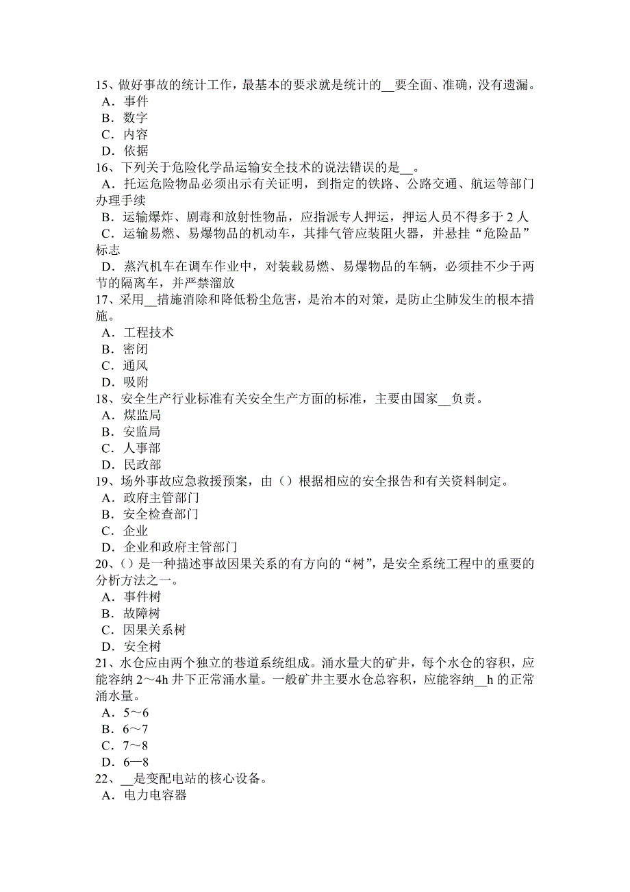 甘肃省2016年上半年安全工程师：金属切削机床常见危险因素的控制措施试题_第3页