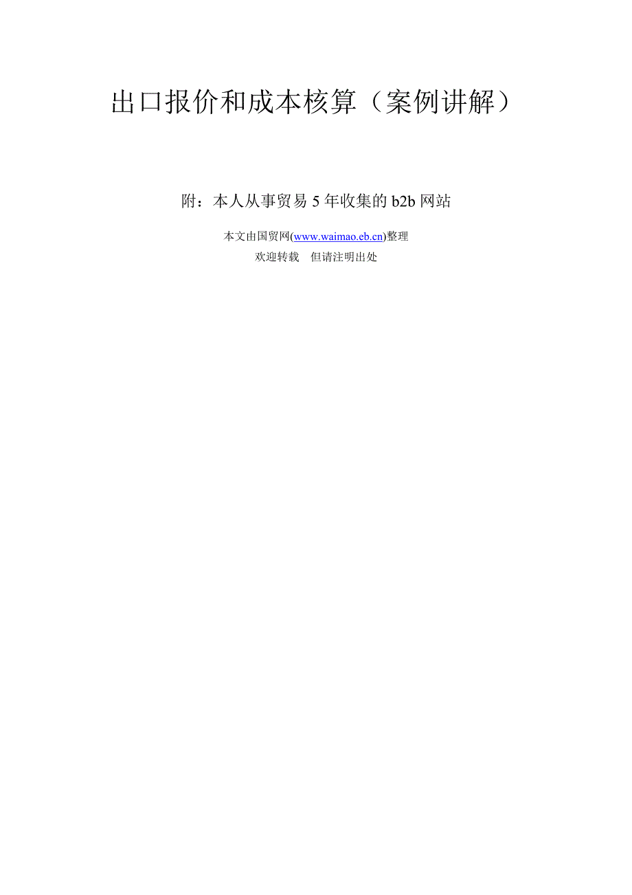出口报价和成本核算案例讲解_第1页