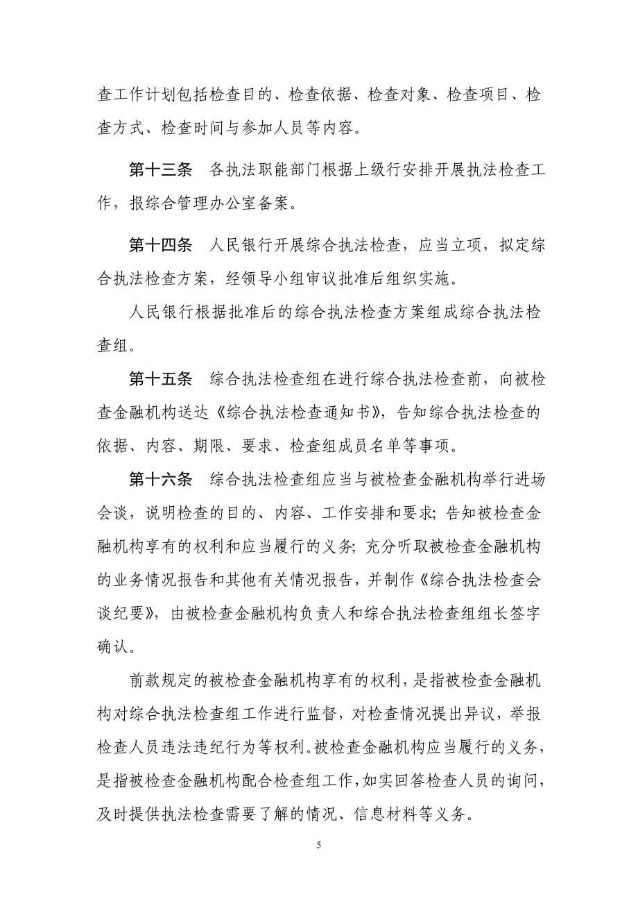中国人民银行沈阳分行_第5页