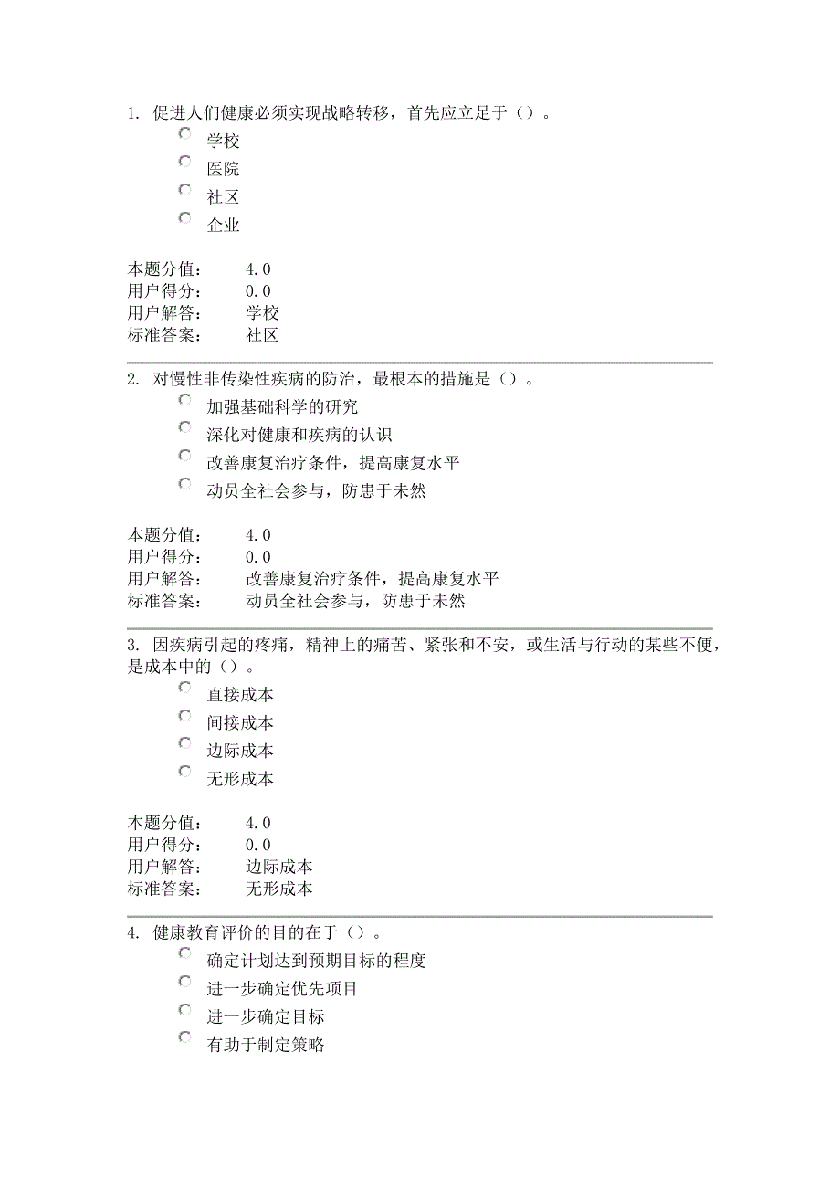 优质兰大健康教育课程作业及答案_第1页