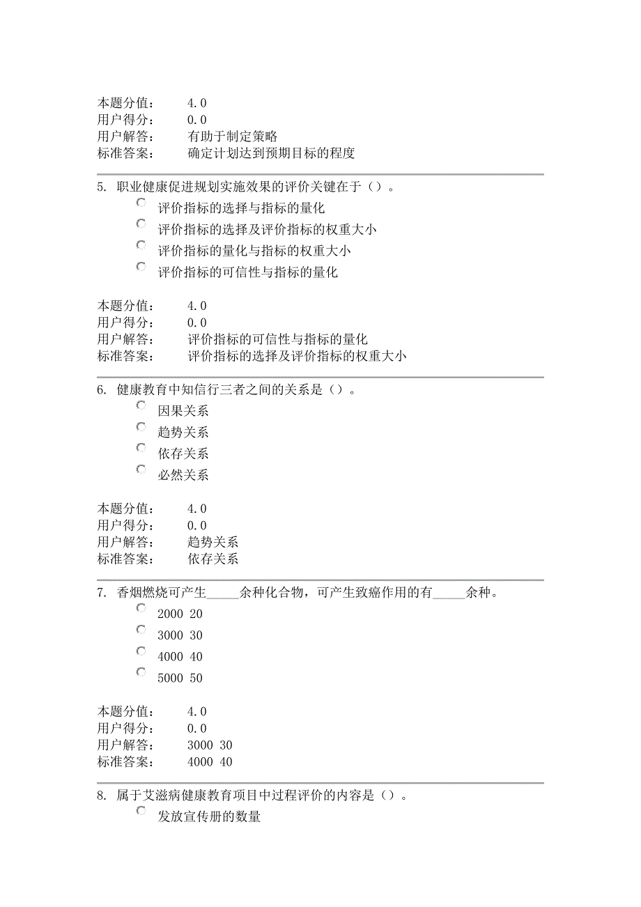 优质兰大健康教育课程作业及答案_第2页