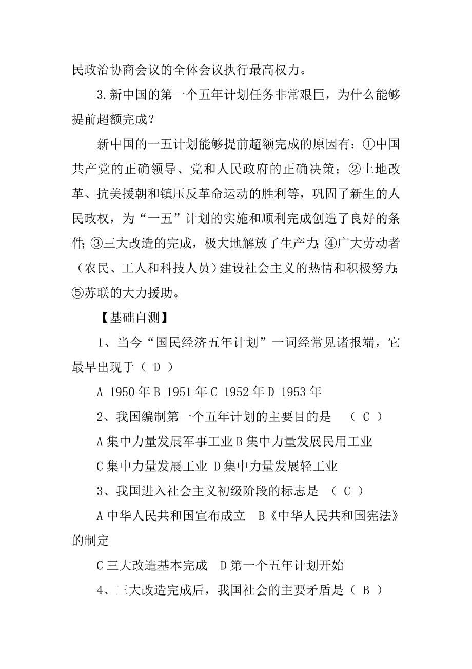 社会主义三大改造的完成,标志着社会主义制度在我国的(,)._第5页