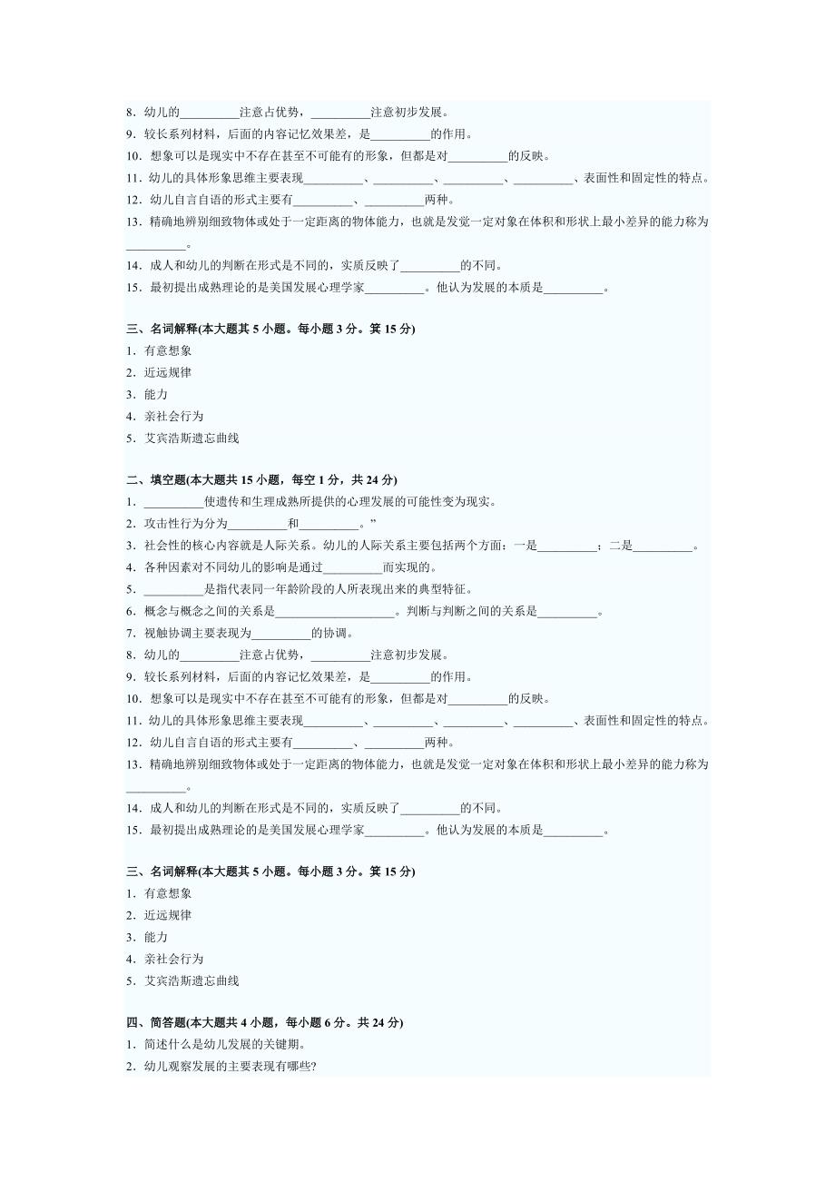 幼儿教育心理学试题及答案10_第3页