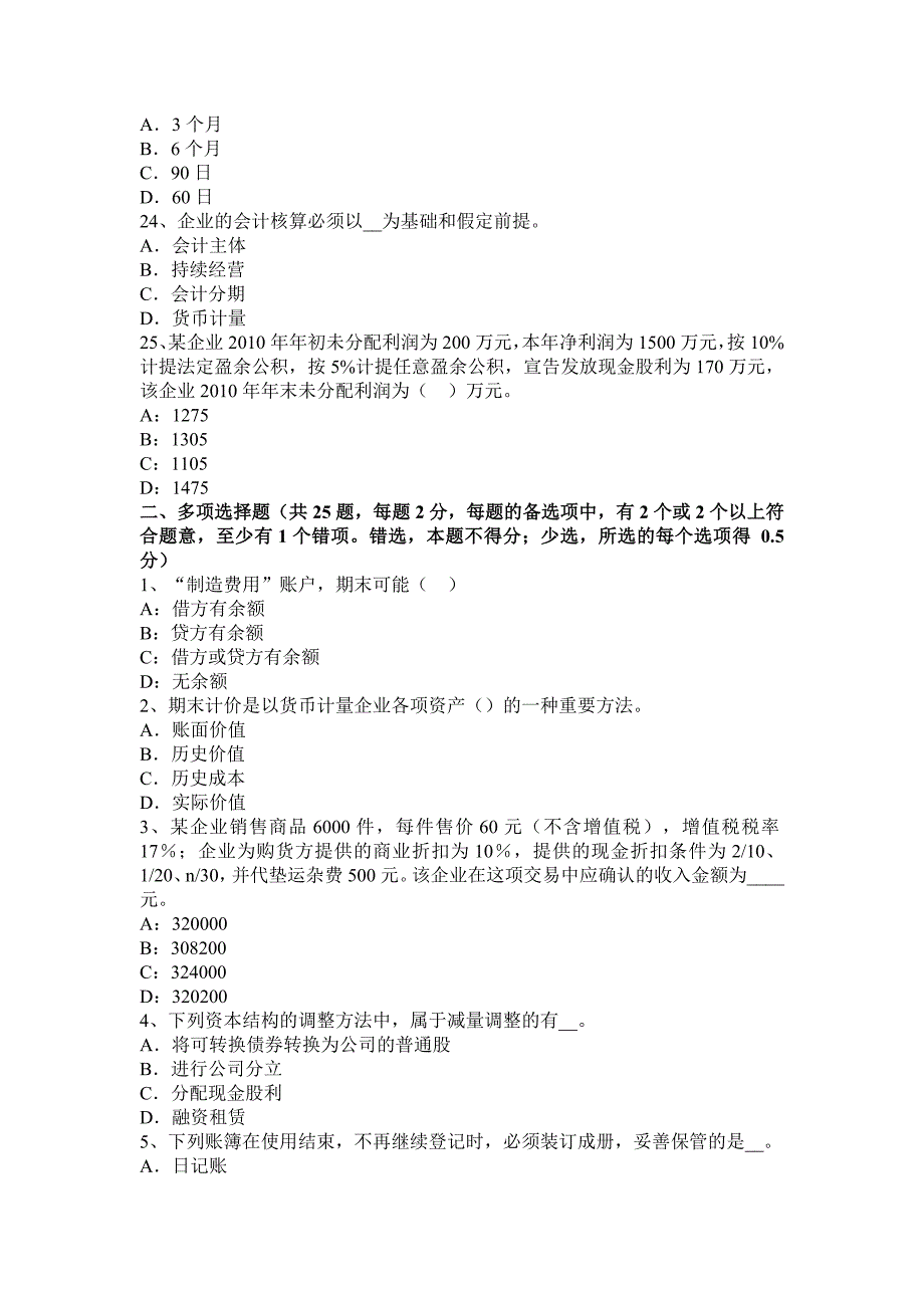 甘肃省2017年注会《会计》：承租人对融资租赁的处理考试试卷_第4页