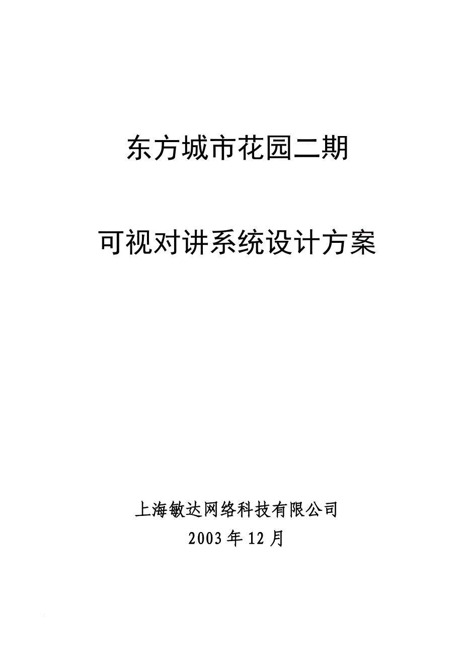 小区安防系统设计1_第1页