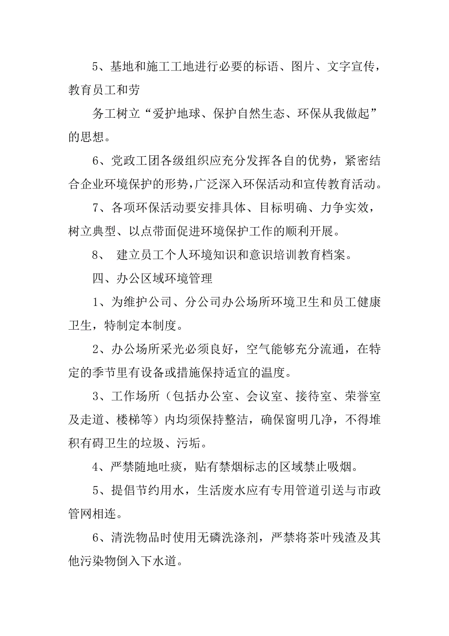 完善环保制度_第4页