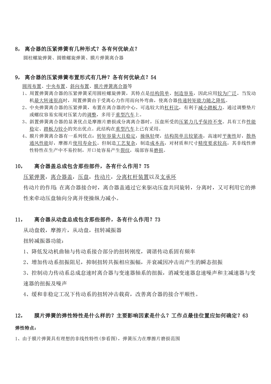 华南理工大学汽车设计复习大礼包套题重点答案_第3页