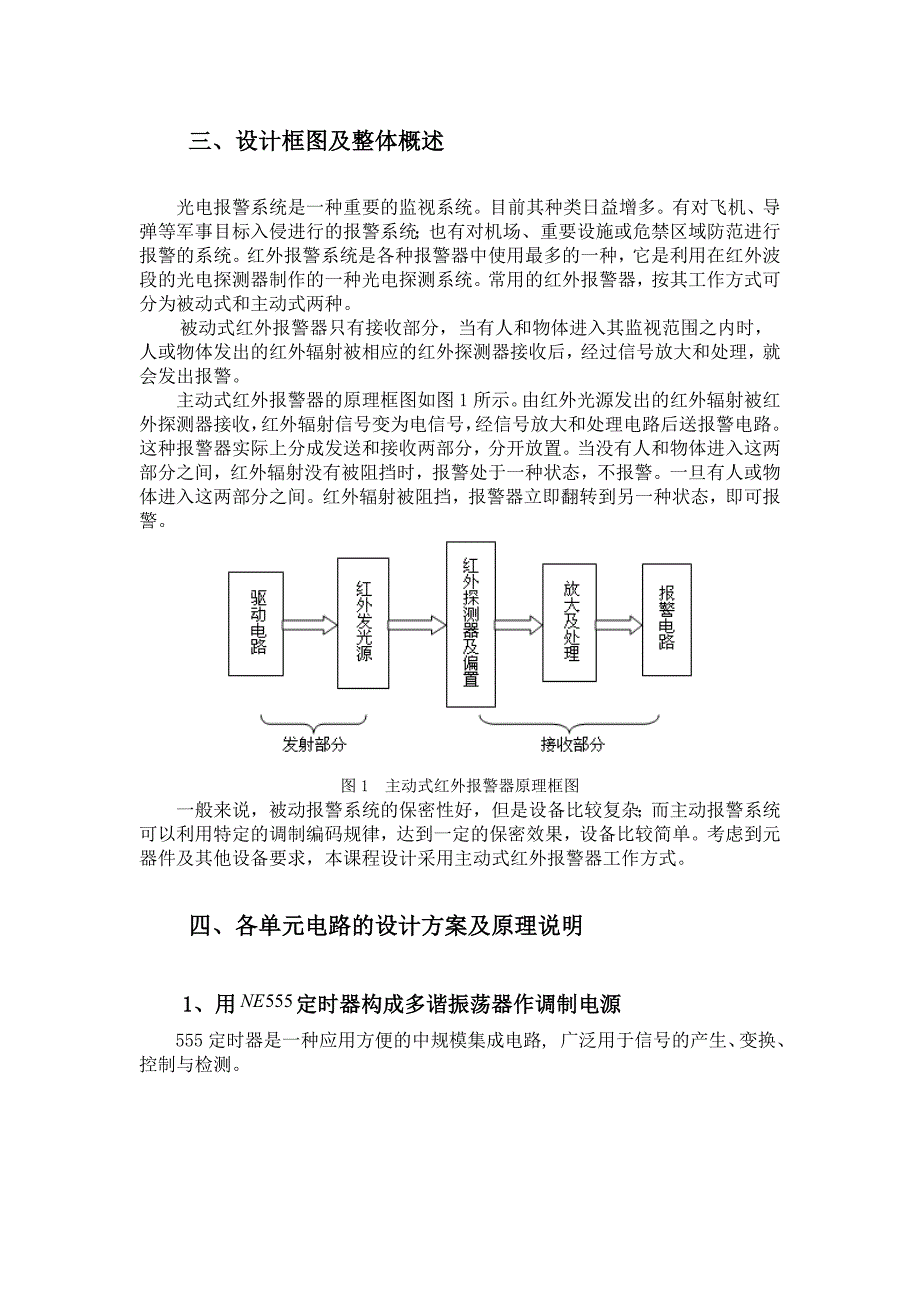 光电课程设计报告2012_第4页