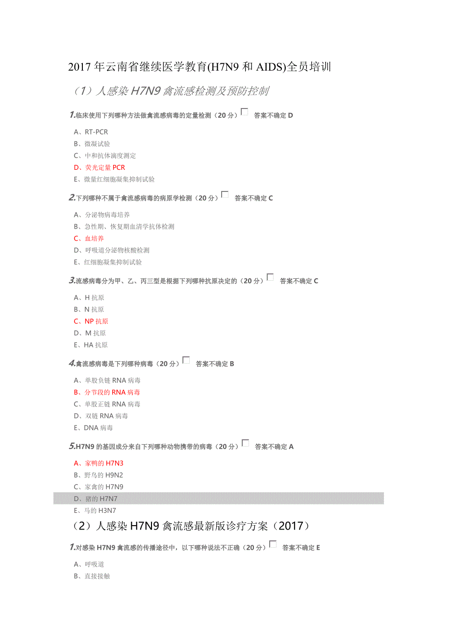 云南省继续医学教育全员培训答案医博士要点_第1页