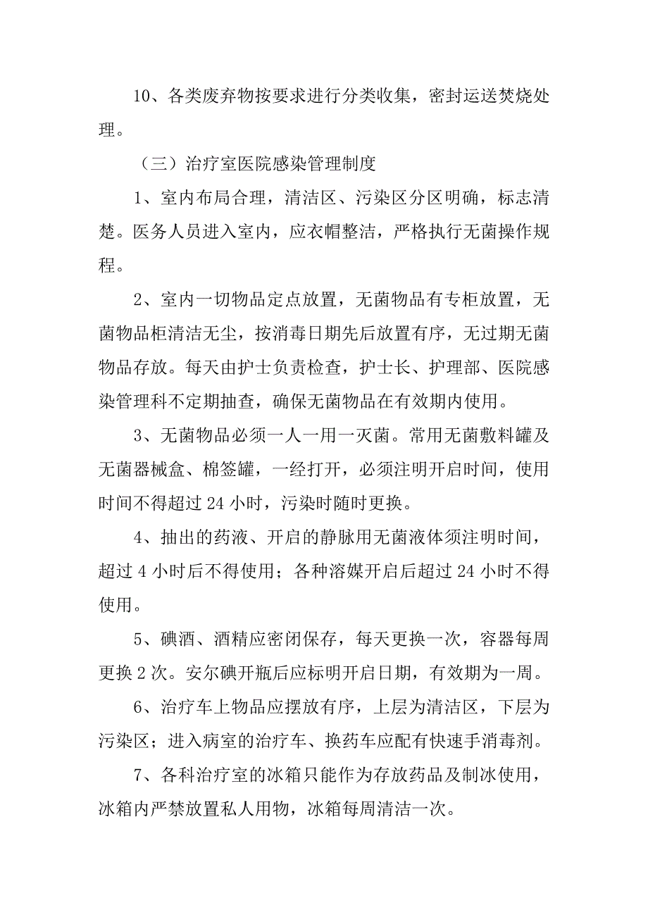 外科感染控制制度_第4页