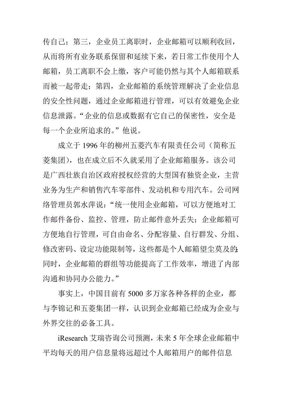 企业邮箱外包还是自建_第2页