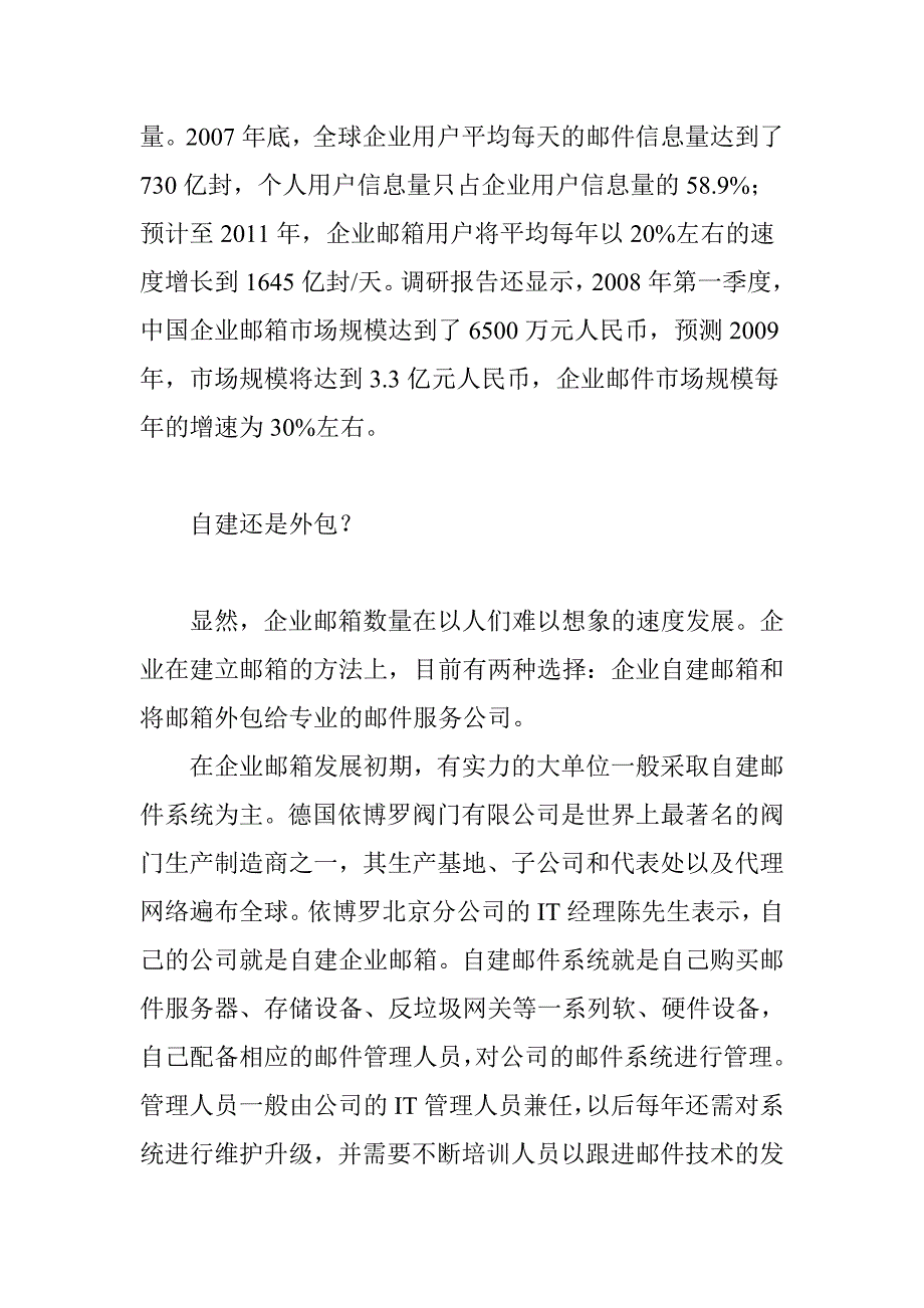 企业邮箱外包还是自建_第3页