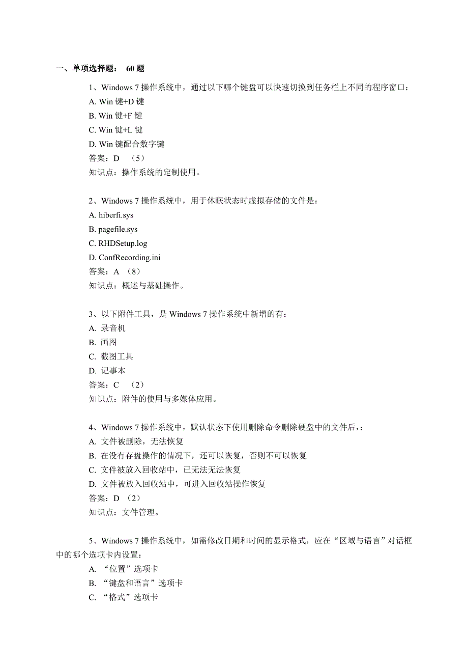 CEAC-操作系统windows7题库.._第2页