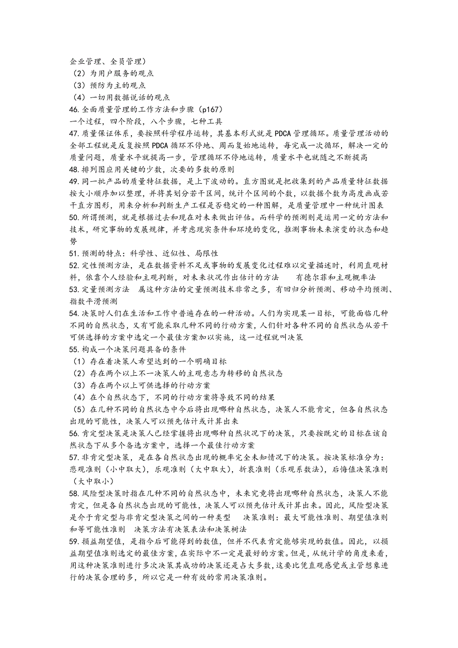 建筑工程经济与管理重点1_第4页