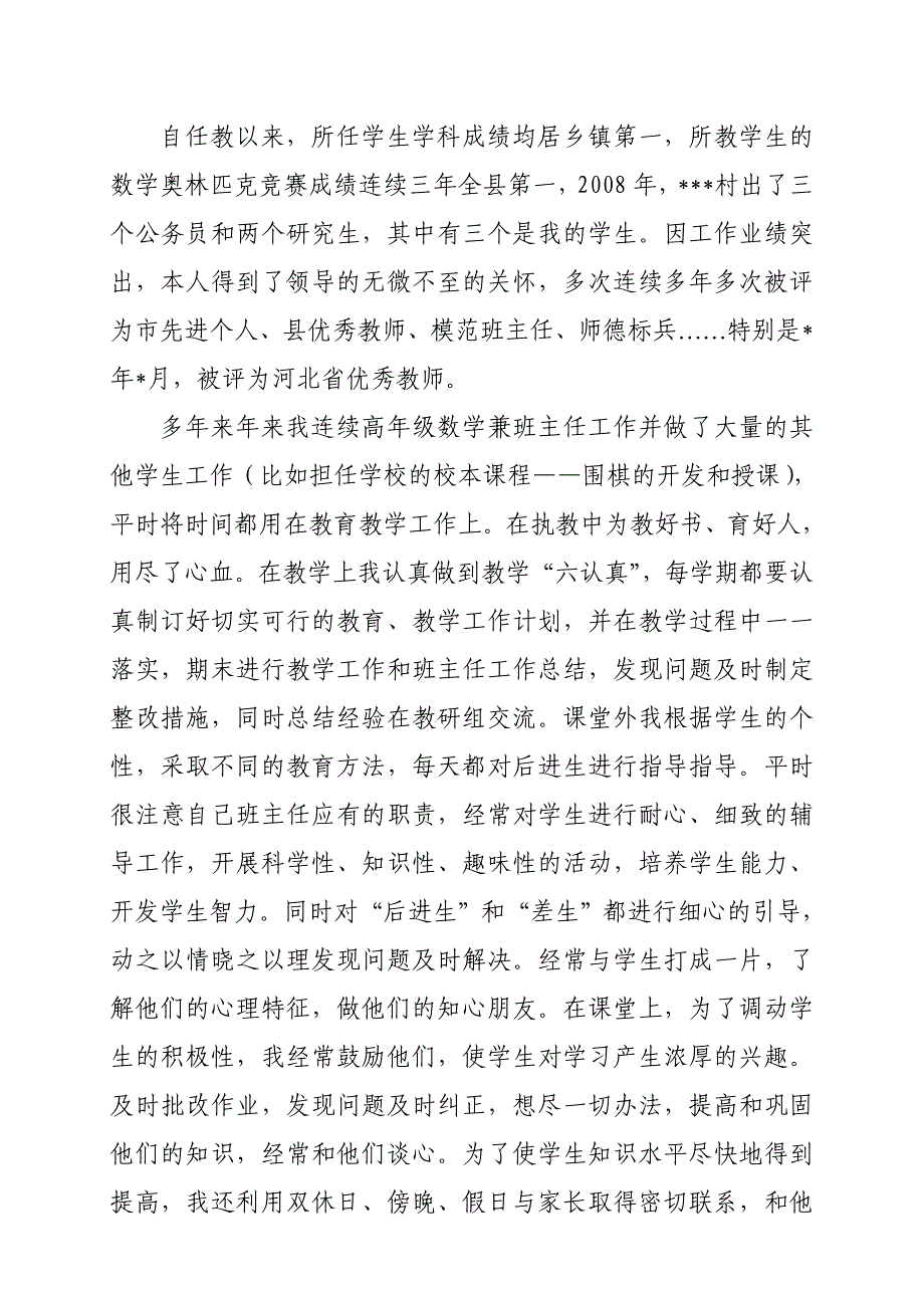 小学高级教师晋级工作总结数学_第3页