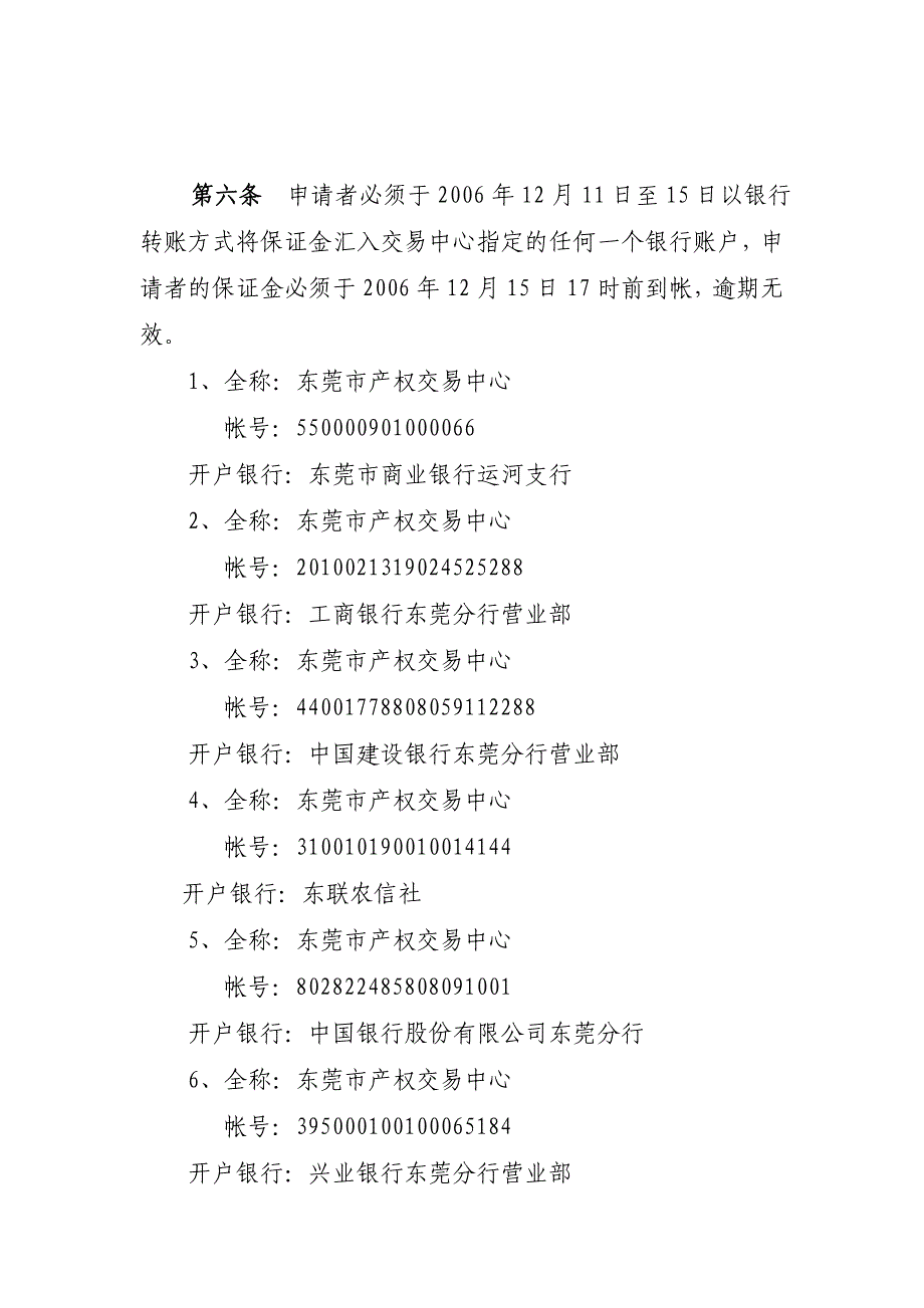 东莞市第二次网吧经营指标抽签发放规则_第2页